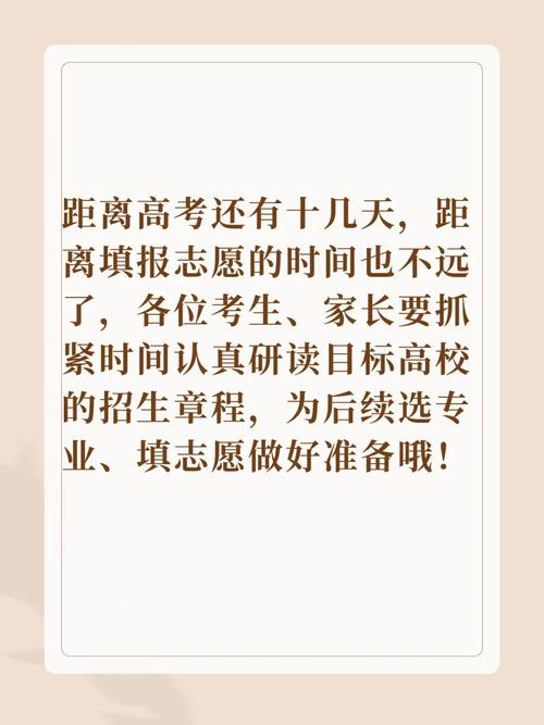 高考倒计时两个月,高校专项计划招生简章发布
