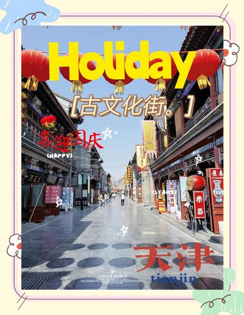 青春华章丨古街津韵,天津历史文化街区“组团”出圈