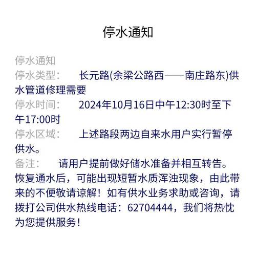 紧急停水通知!就在今晚,涉及荆门这些路段……