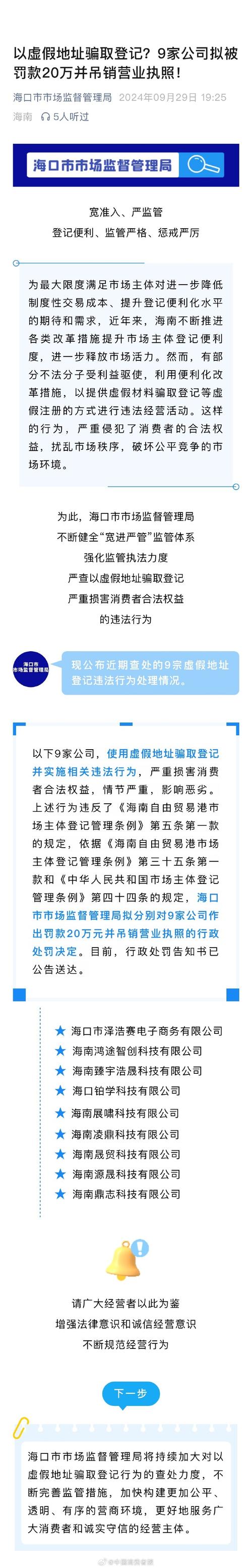 防范经营假冒伪劣商品!海南省发布“双节”网络促销经营行为合规提示
