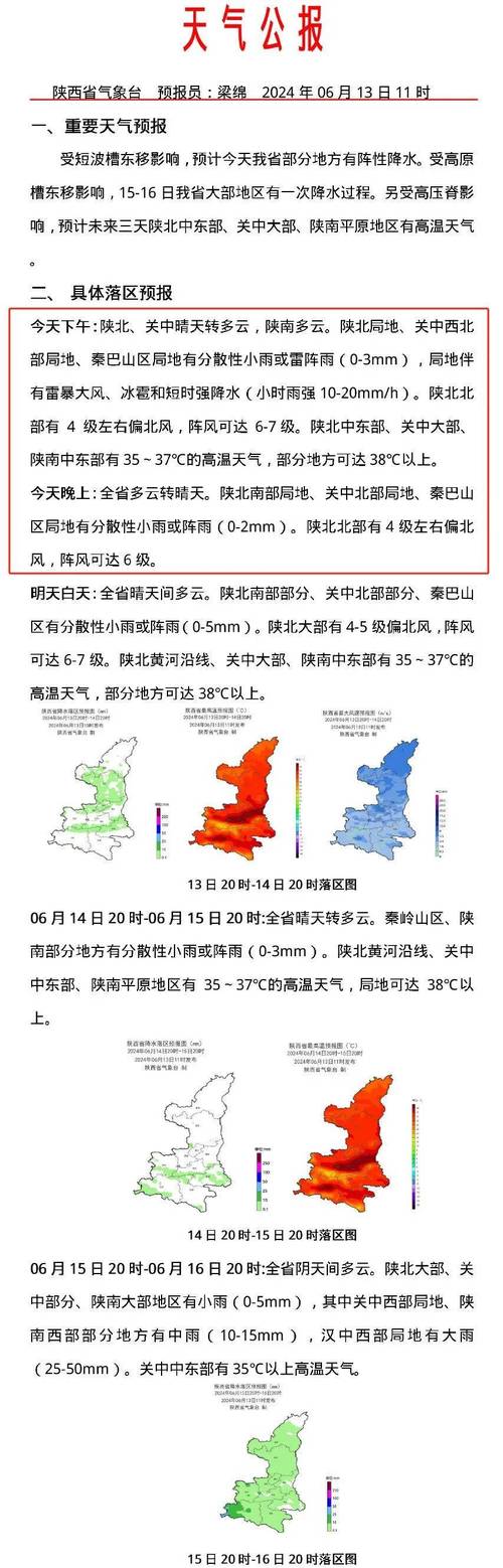 陕西省蓝田县发布雷雨大风黄色预警_3