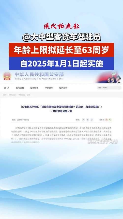 公安部修订规定:大中型客货车准驾年龄延长至63岁