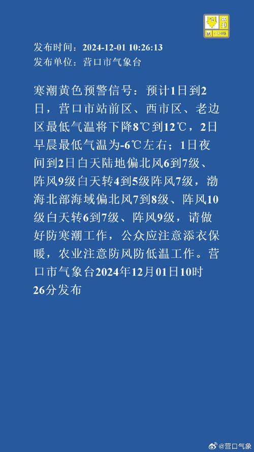 河北省康保县发布寒潮黄色预警