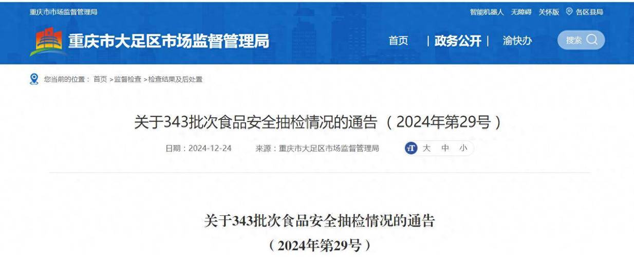 食品抽检合格率超98% 重庆守住“舌尖上的安全”