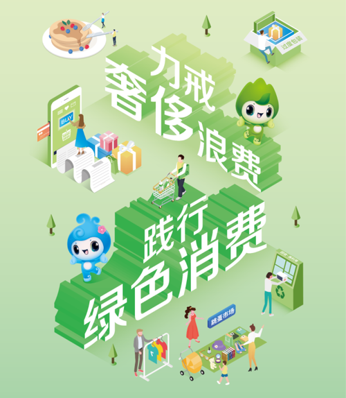 有效激发绿色消费市场潜力