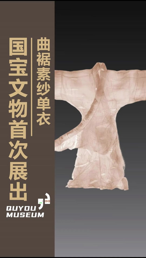 首次展出!辛追夫人的曲裾式素纱单衣不是被盗了吗?湖南博物院辟谣