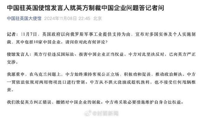 英国媒体片面解读外商对华投资数据 中国驻英使馆驳斥