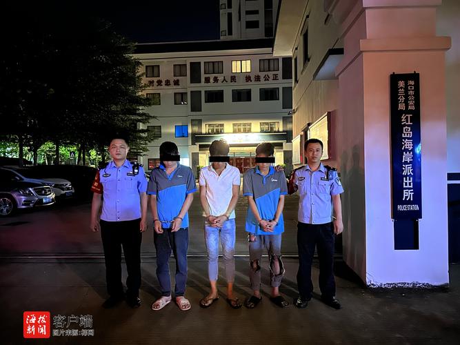 打击工程领域串通投标犯罪 海口美兰公安抓获10名嫌疑人