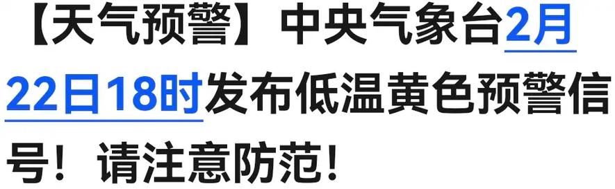 山西省榆社县发布持续低温黄色预警
