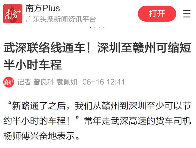武深高速公路始兴联络线今日正式通车
