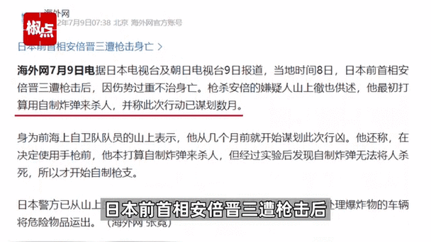 枪杀安倍嫌犯最新供述:原计划案发前一日行刺 因警备严放弃