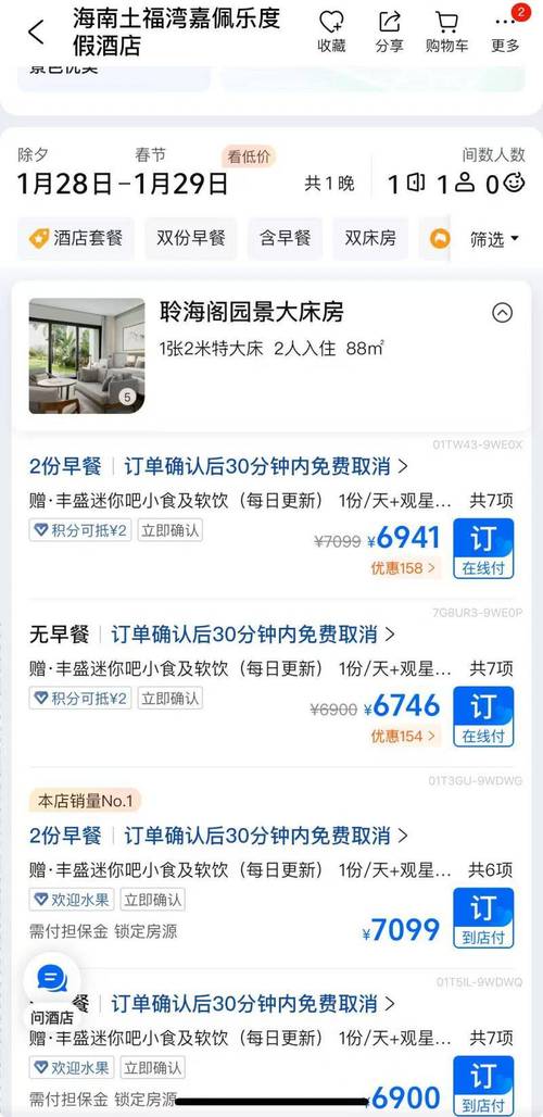 网传“三亚22万一晚酒店被订光”真相:春节期间海南酒店价格稳定
