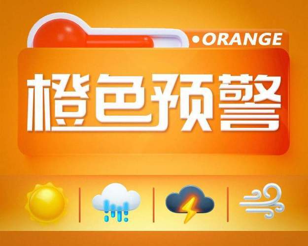 湖南省中方县发布高温橙色预警