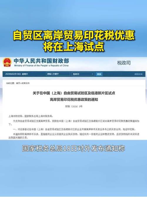 首个离岸贸易税收优惠政策在上海试点