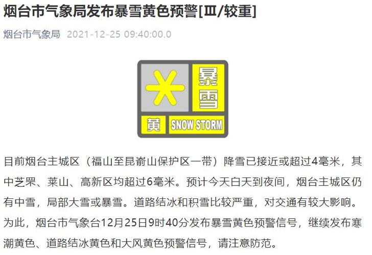 青海省德令哈市发布暴雪黄色预警_2
