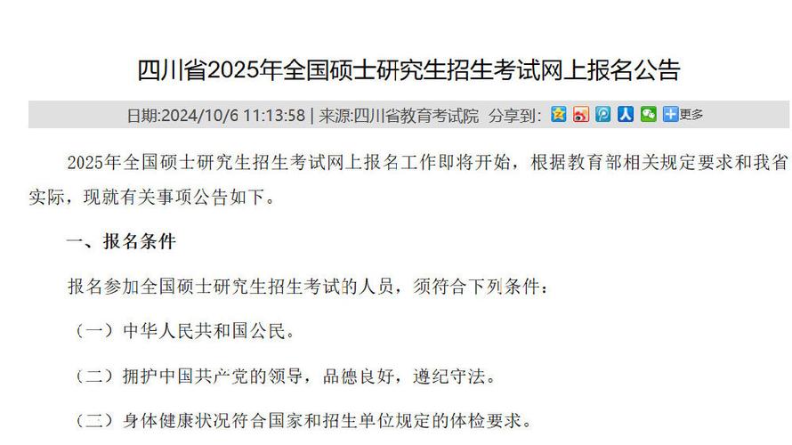 教育部部署2025年全国硕士研究生招生考试安全工作