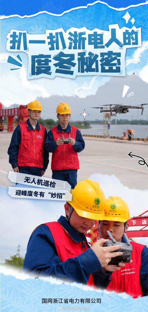 浙江：无人机护航 电网迎峰度夏有“凉”策