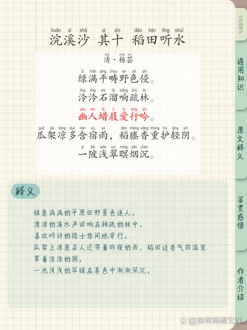 黄沙道中,一路稻花(跟着唐诗宋词去旅游)