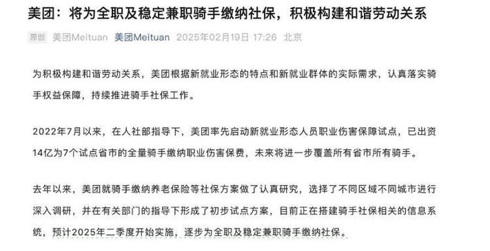 给外卖骑手缴社保，转变背后可以看到什么？