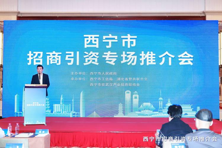 西宁超额完成招商引资年度目标