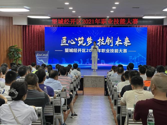 望城经开区第三届职业技能大赛活动颁奖典礼举行