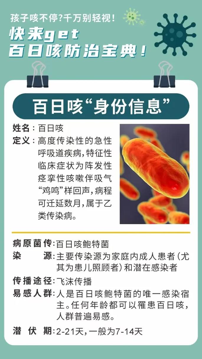 防治百日咳要注意这些要点