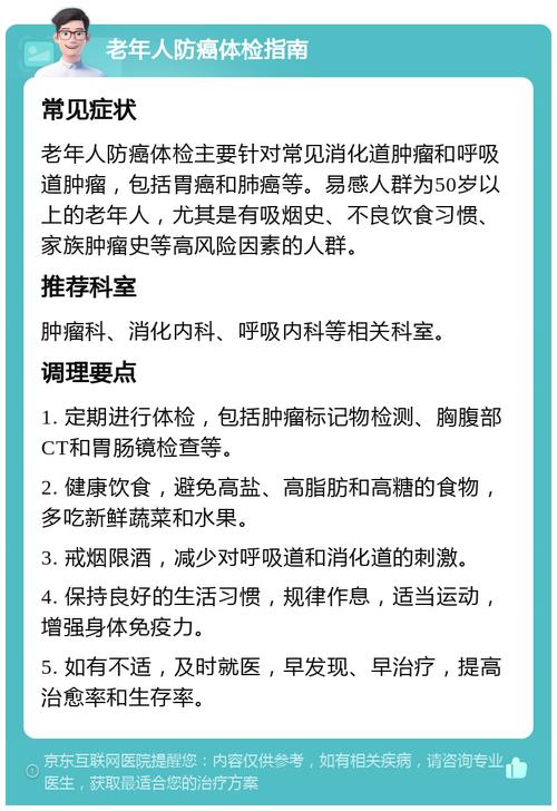 防癌体检应该什么时候查?具体检查哪些项目?专家解答→