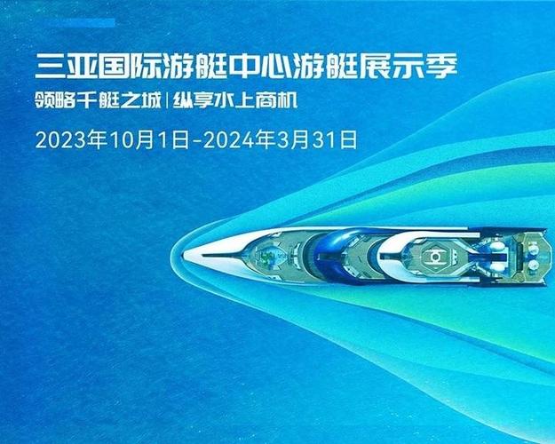全国首个游艇产业多功能教育平台落地三亚