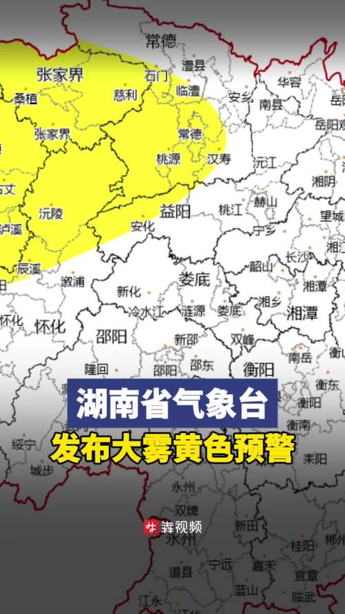 湖南省苏仙区发布大雾黄色预警_1