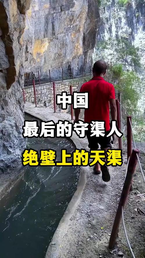 绝壁之上护天渠(新时代·面孔)