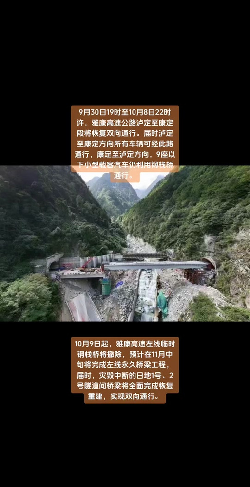 雅康高速公路康定至泸定段、318国道康定姑咱镇路段实施交通管制