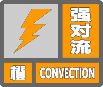 江苏省灌云县发布强对流橙色预警