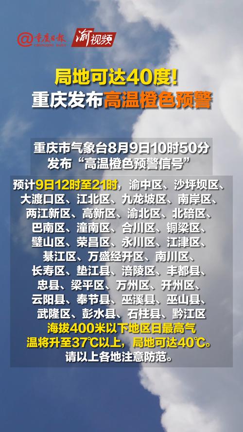 高温黄色预警：湖北重庆等7省市部分地区最高气温将超37℃