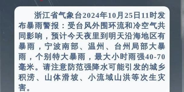 浙江省防指结束防汛Ⅳ级应急响应