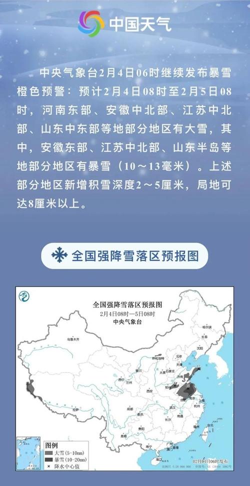 黑龙江省鸡西市发布暴雪蓝色预警