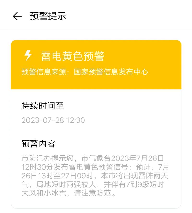 辽宁省辽阳市发布雷电黄色预警