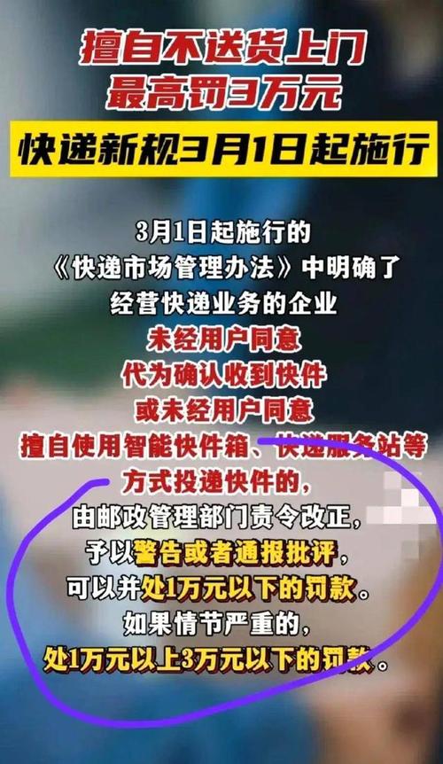 违者最高罚3万元！3月1日起快递不得擅自投递驿站、快递柜