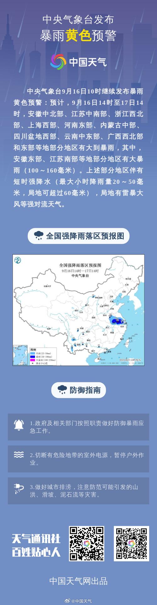 湖南省新邵县发布暴雨黄色预警