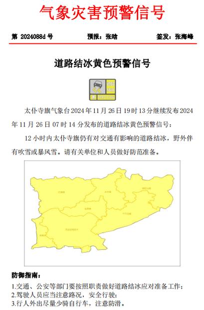 黑龙江省依安县发布道路冰雪黄色预警_2