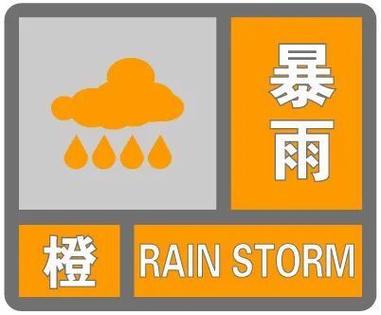 青海省贵南县发布暴雨橙色预警