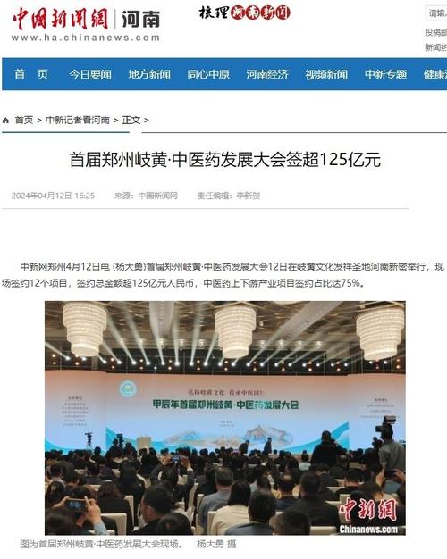 首届郑州岐黄·中医药发展大会签超125亿元