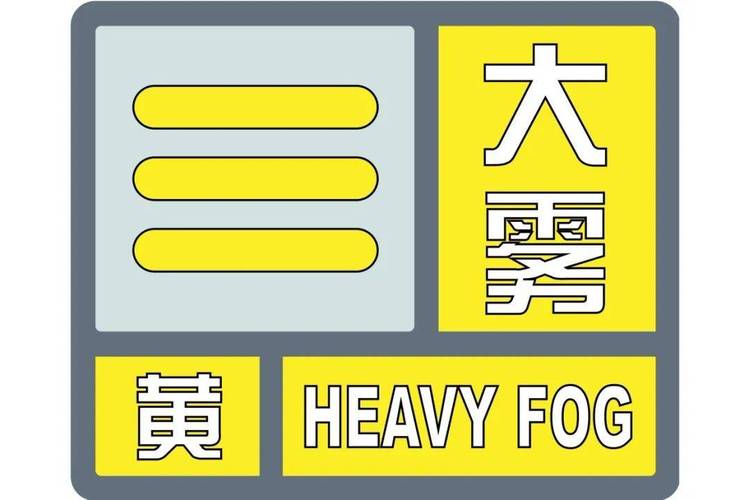湖北省赤壁市发布大雾黄色预警_5