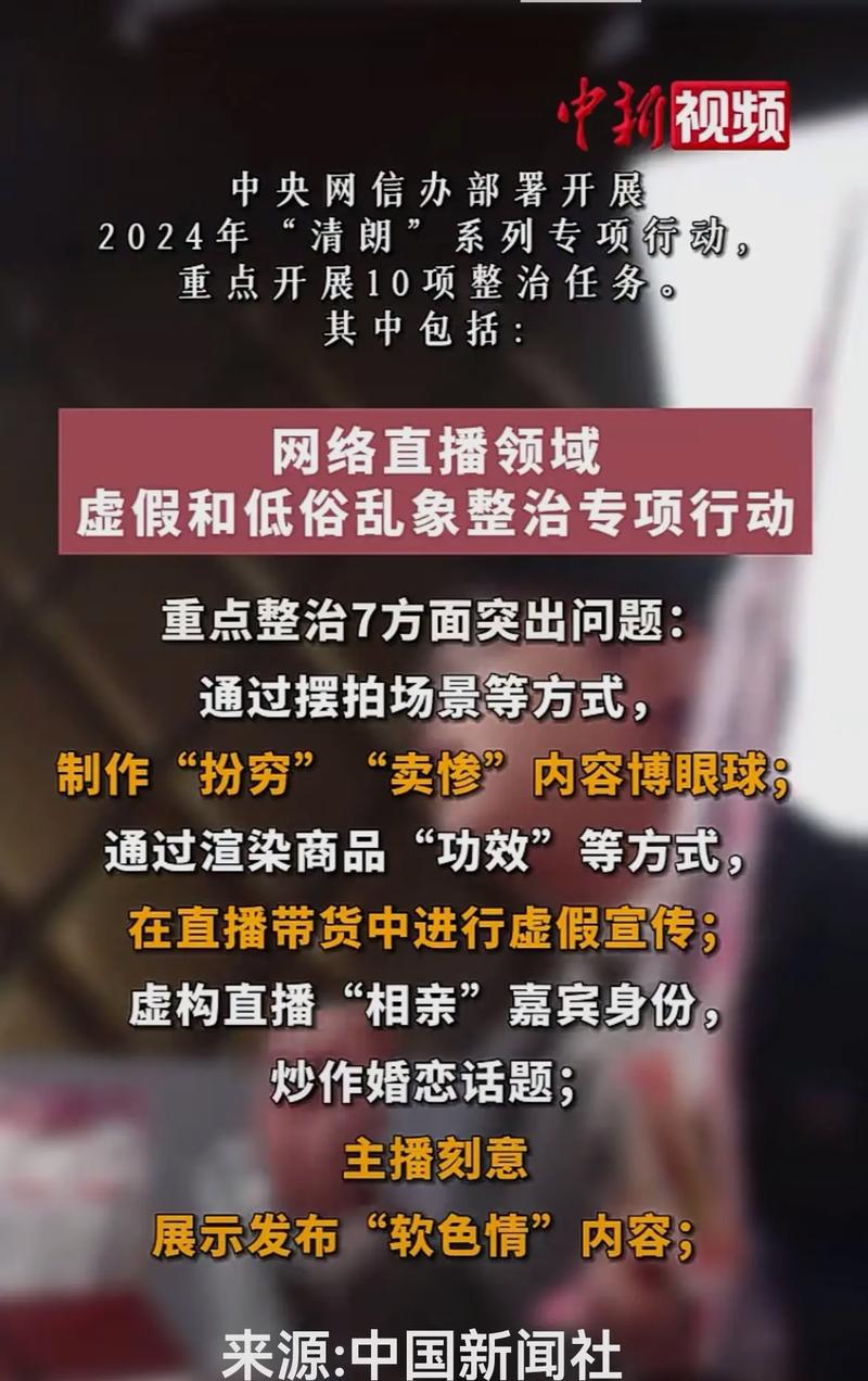中央网信办启动专项行动整治网络直播领域虚假和低俗乱象