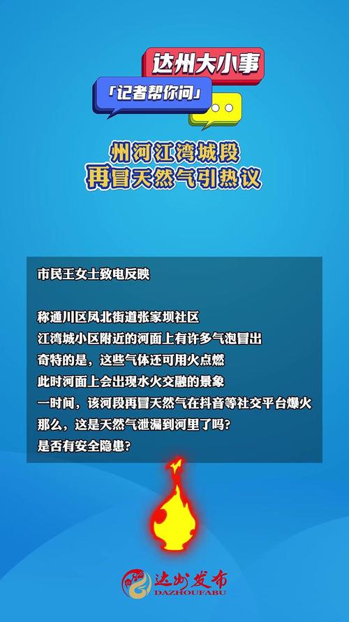 达州州河边多处孔洞冒出气体 初步检测为浅表层气体 非燃气泄漏
