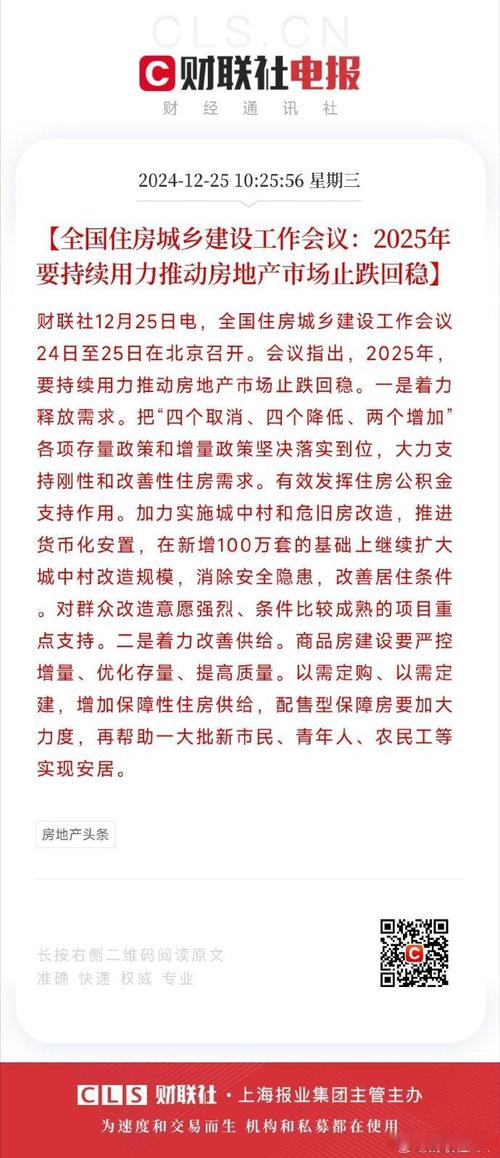 住建部：要科学编制2024年、2025年住房发展年度计划