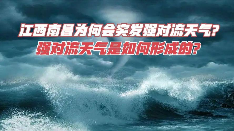 雷暴+冰雹！江西大部雨势增强 九江南昌局地大暴雨伴有强对流