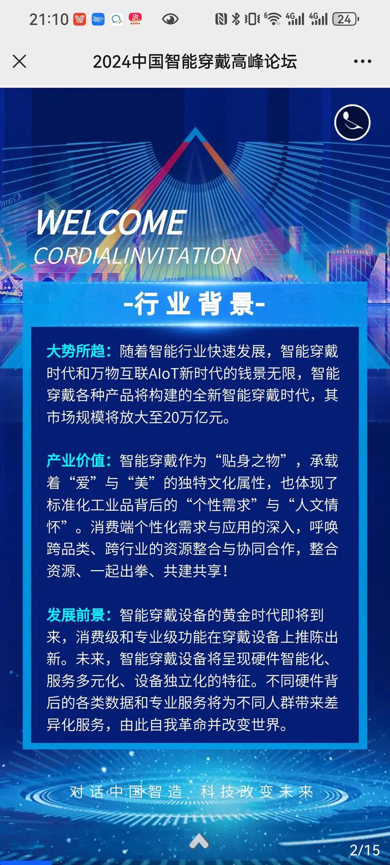 中国“智”造展现硬核实力 创新科技为奥运“增色添彩”