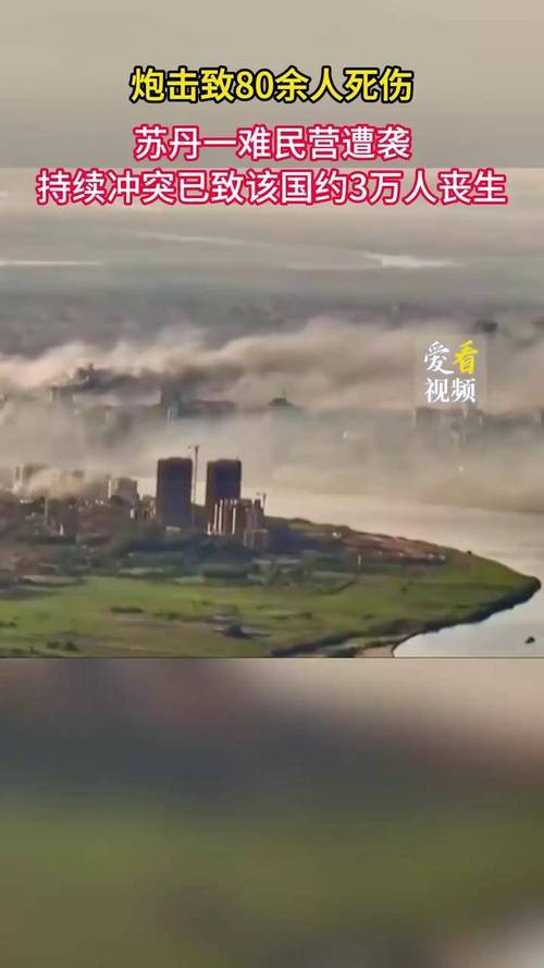 苏丹中部城市遭遇炮击 造成16人伤亡