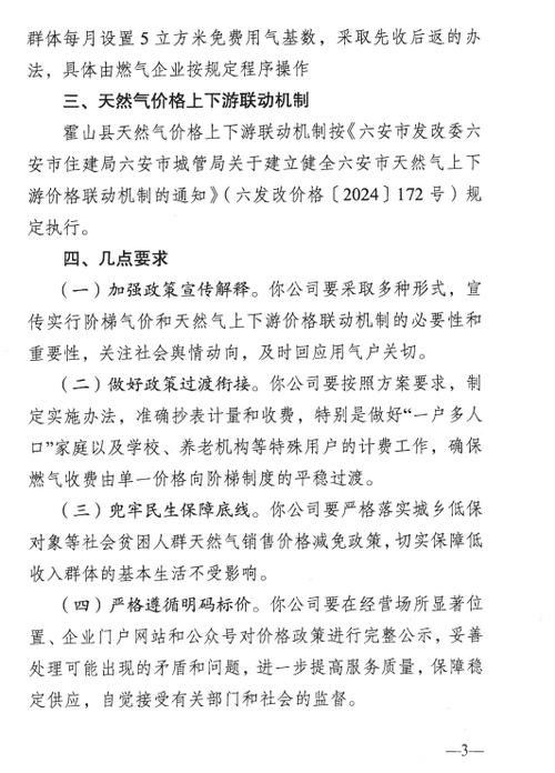 黄山市建立居民天然气上下游价格联动机制