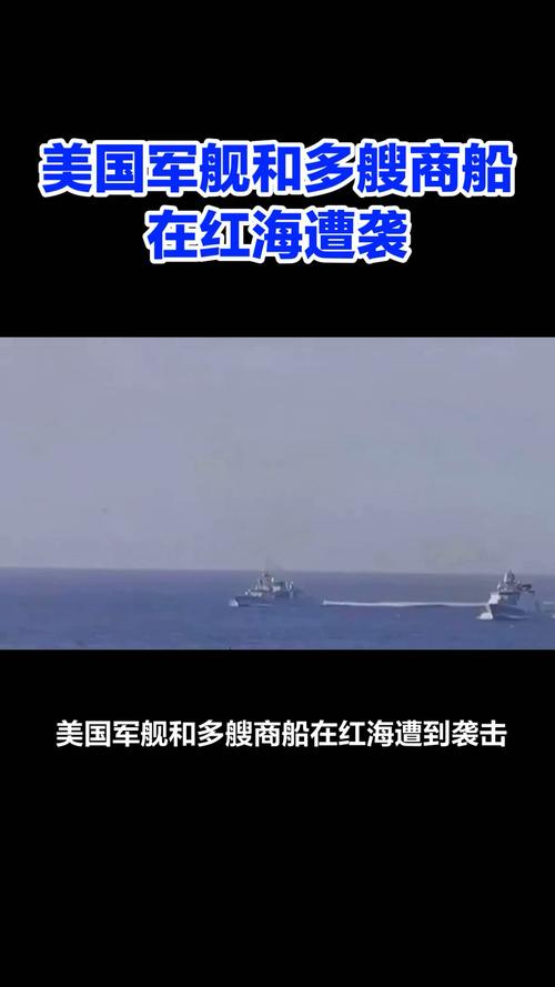 外媒:红海一艘商船附近突发爆炸!